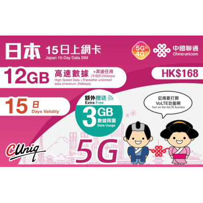 中國聯通 日本 15日5G 15GB之後降速之後降速256K上網卡數據卡Sim卡電話咭data